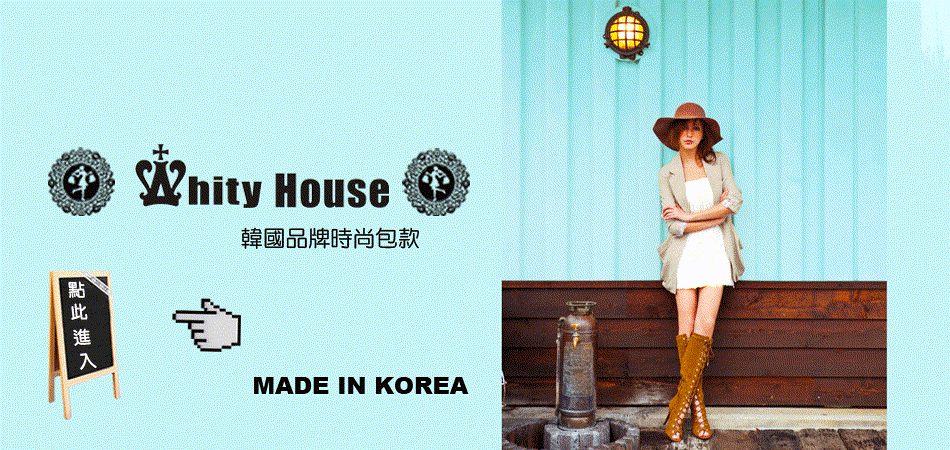 WhityHouse韓國品牌鞋