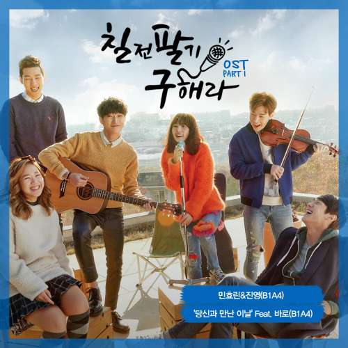 Min Hyorin, Jinyoung, Team Never Stop,OST, album download, mp3