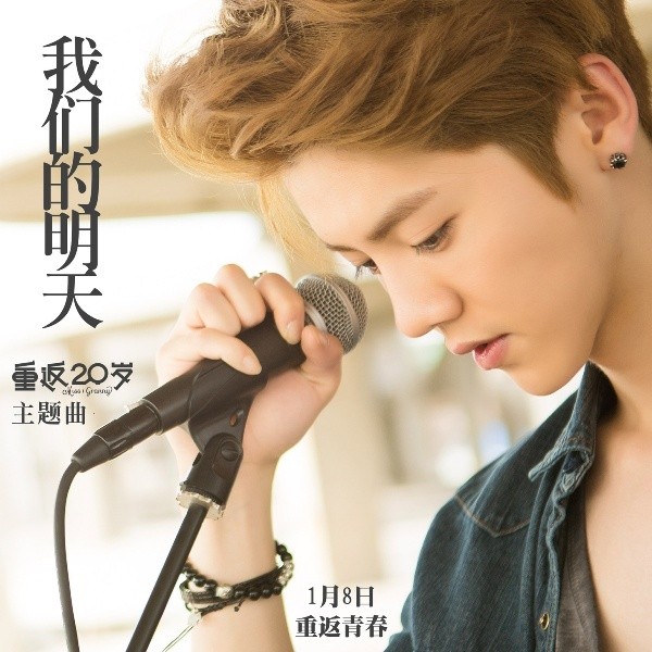 [Single] Luhan   Our Tomorrow (Back To 20 OST) (MP3)