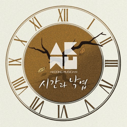 [Single] AKMU (Akdong Musician)   Time And Fallen Leaves (MP3)