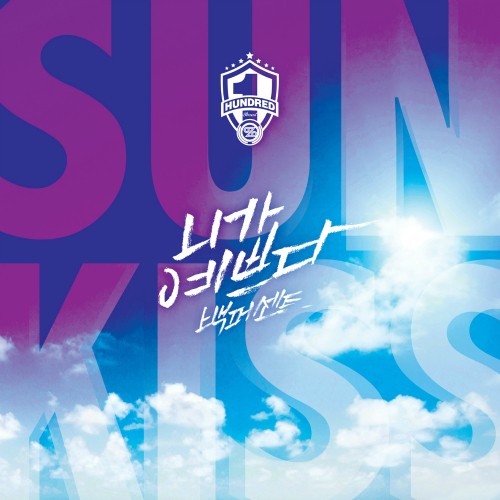 [Single] 100%   100% Cool Summer Album SUNKISS (MP3)