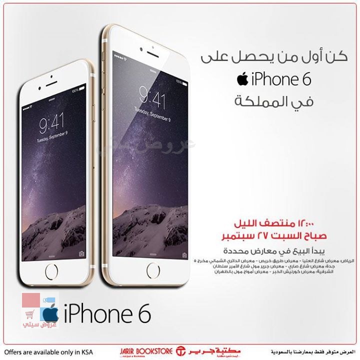 Iphone6 ايفون 6 في السعودية لدى مكتبة جرير متوفر الأن